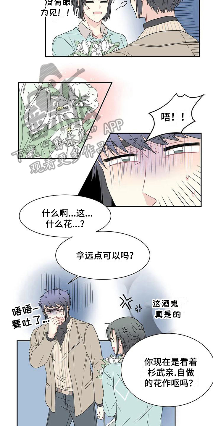 《御宅男友》漫画最新章节第16章：惊喜免费下拉式在线观看章节第【5】张图片