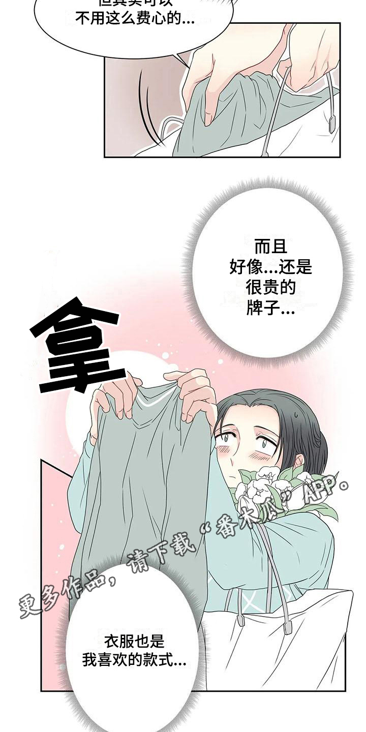 《御宅男友》漫画最新章节第16章：惊喜免费下拉式在线观看章节第【2】张图片