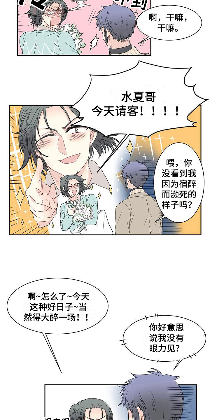 《御宅男友》漫画最新章节第16章：惊喜免费下拉式在线观看章节第【6】张图片