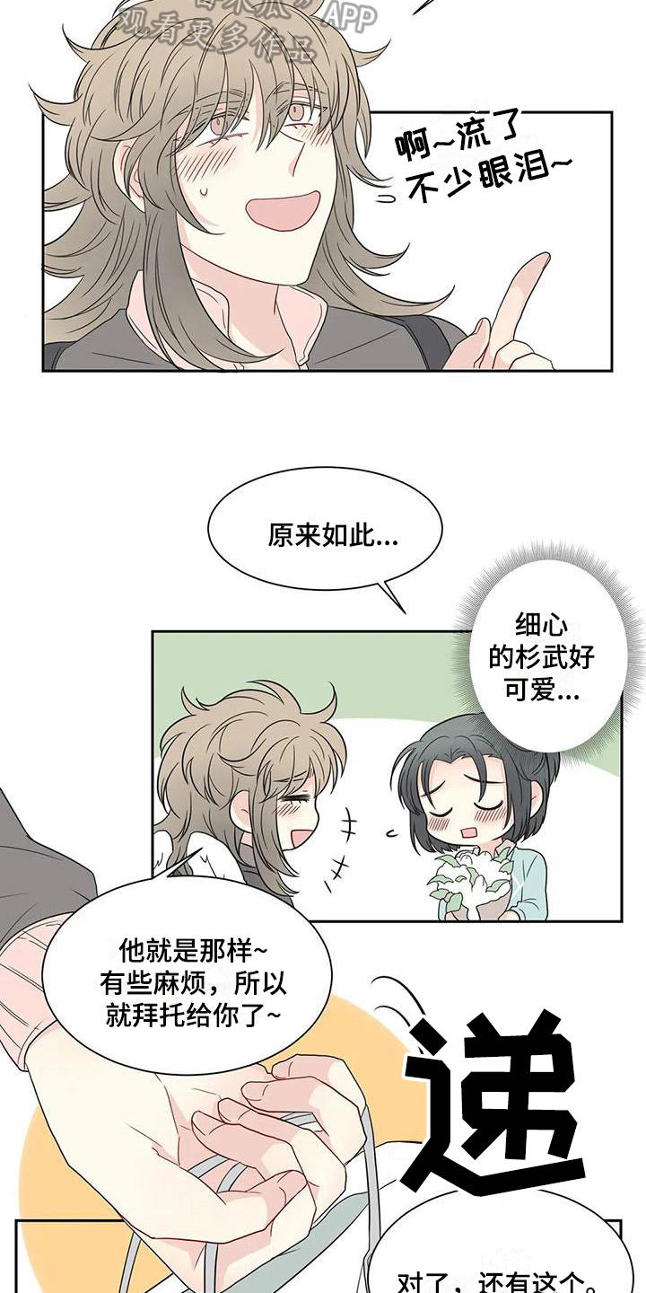 《御宅男友》漫画最新章节第16章：惊喜免费下拉式在线观看章节第【8】张图片