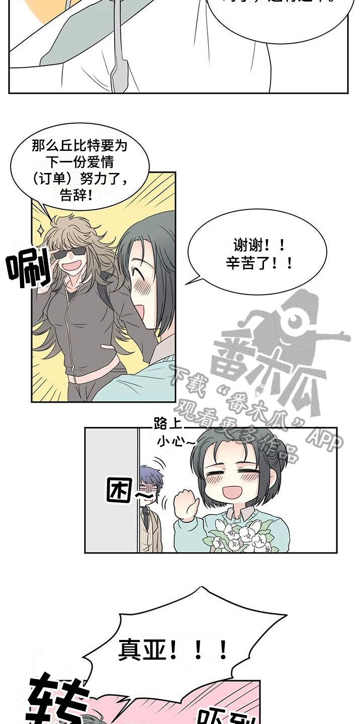 《御宅男友》漫画最新章节第16章：惊喜免费下拉式在线观看章节第【7】张图片