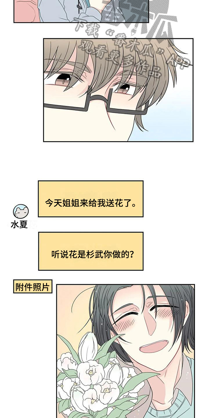 《御宅男友》漫画最新章节第17章：可爱免费下拉式在线观看章节第【5】张图片