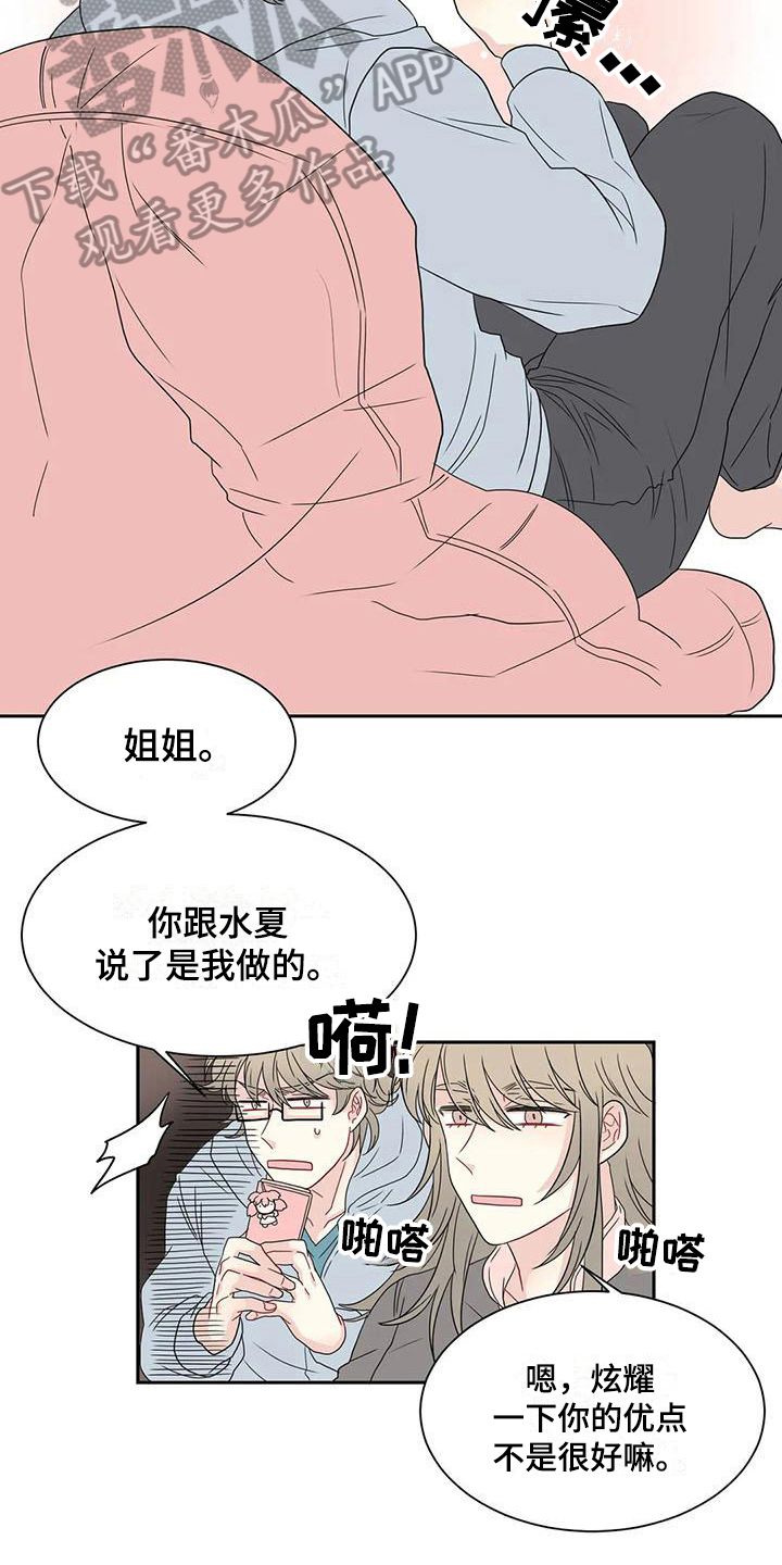 《御宅男友》漫画最新章节第17章：可爱免费下拉式在线观看章节第【3】张图片