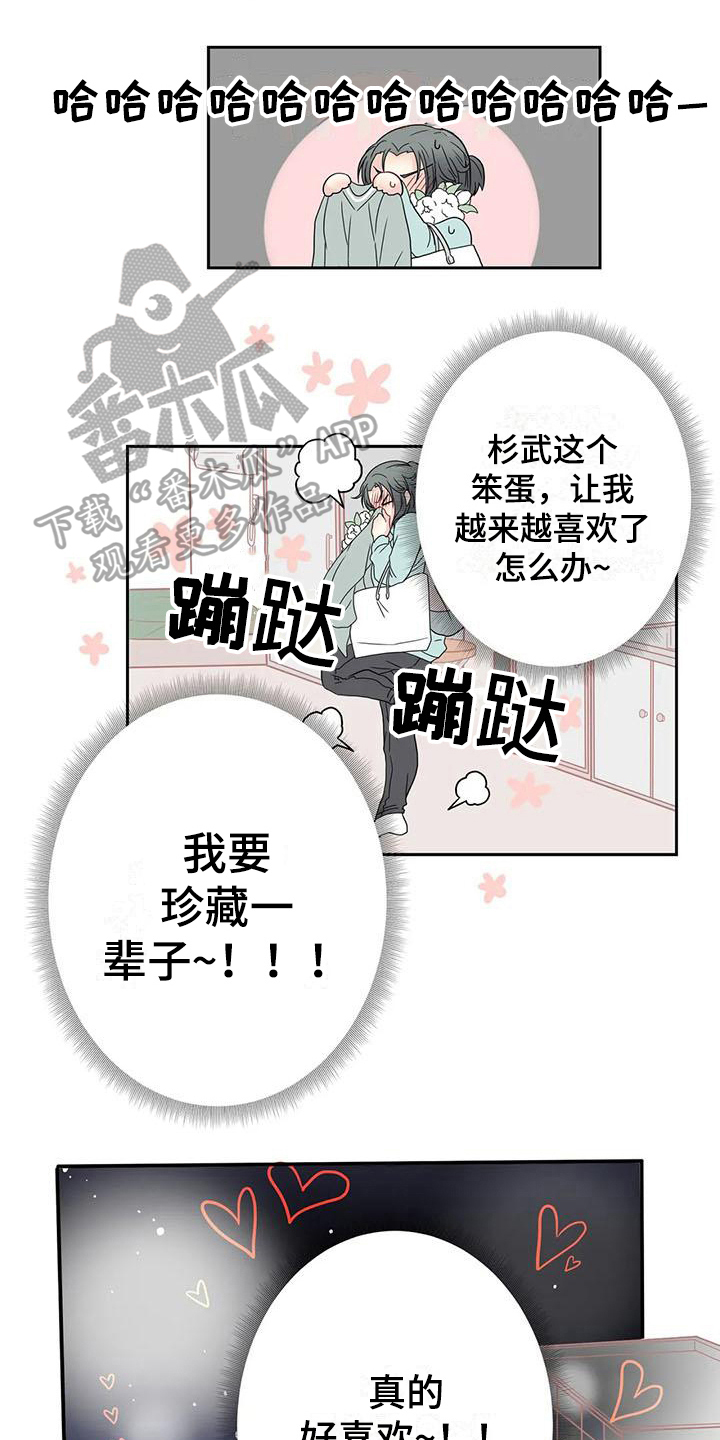 《御宅男友》漫画最新章节第17章：可爱免费下拉式在线观看章节第【13】张图片