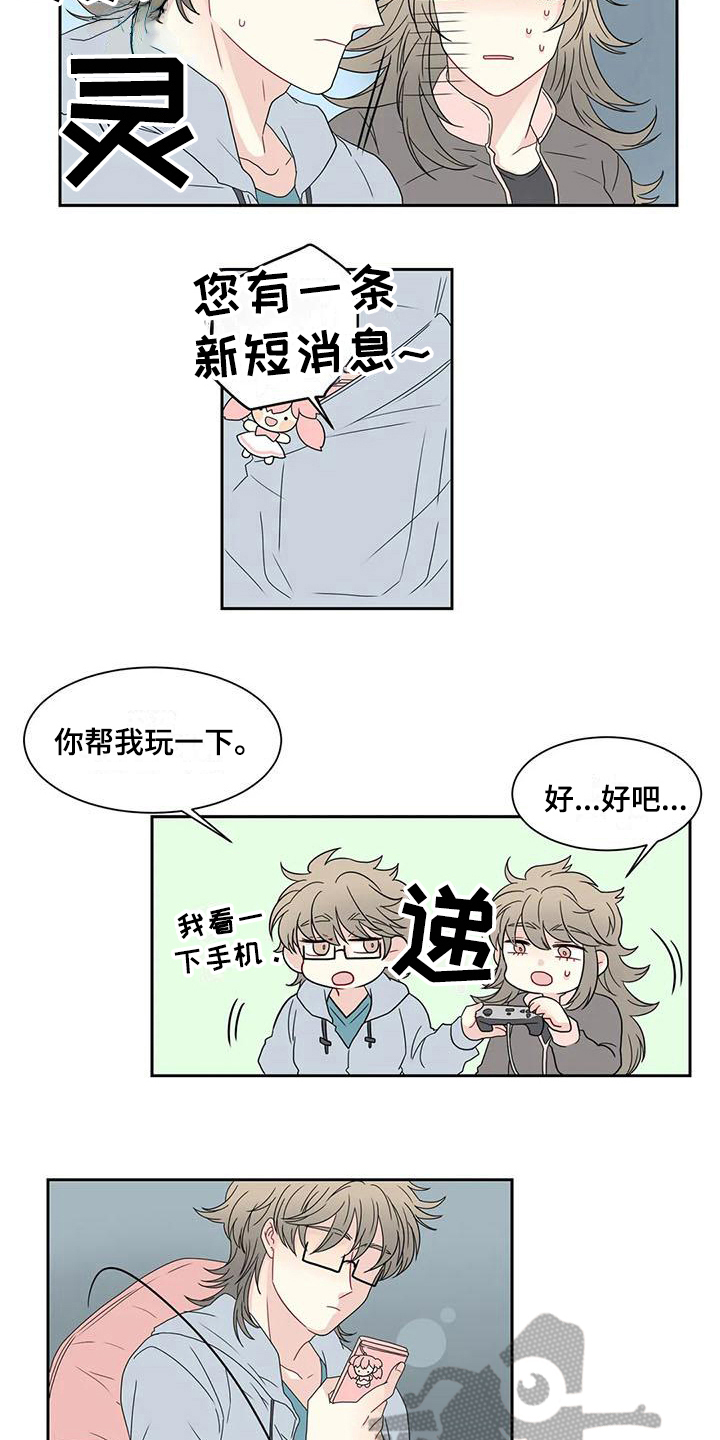 《御宅男友》漫画最新章节第17章：可爱免费下拉式在线观看章节第【6】张图片