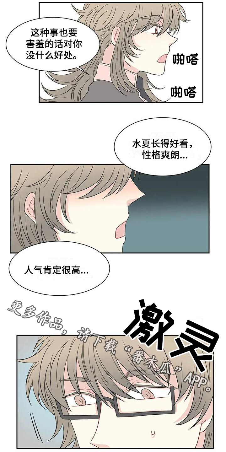 《御宅男友》漫画最新章节第17章：可爱免费下拉式在线观看章节第【2】张图片