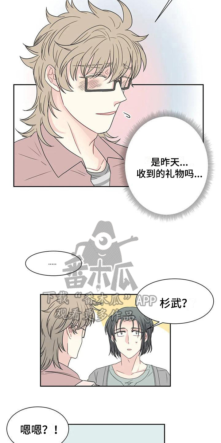 《御宅男友》漫画最新章节第18章：适合免费下拉式在线观看章节第【7】张图片