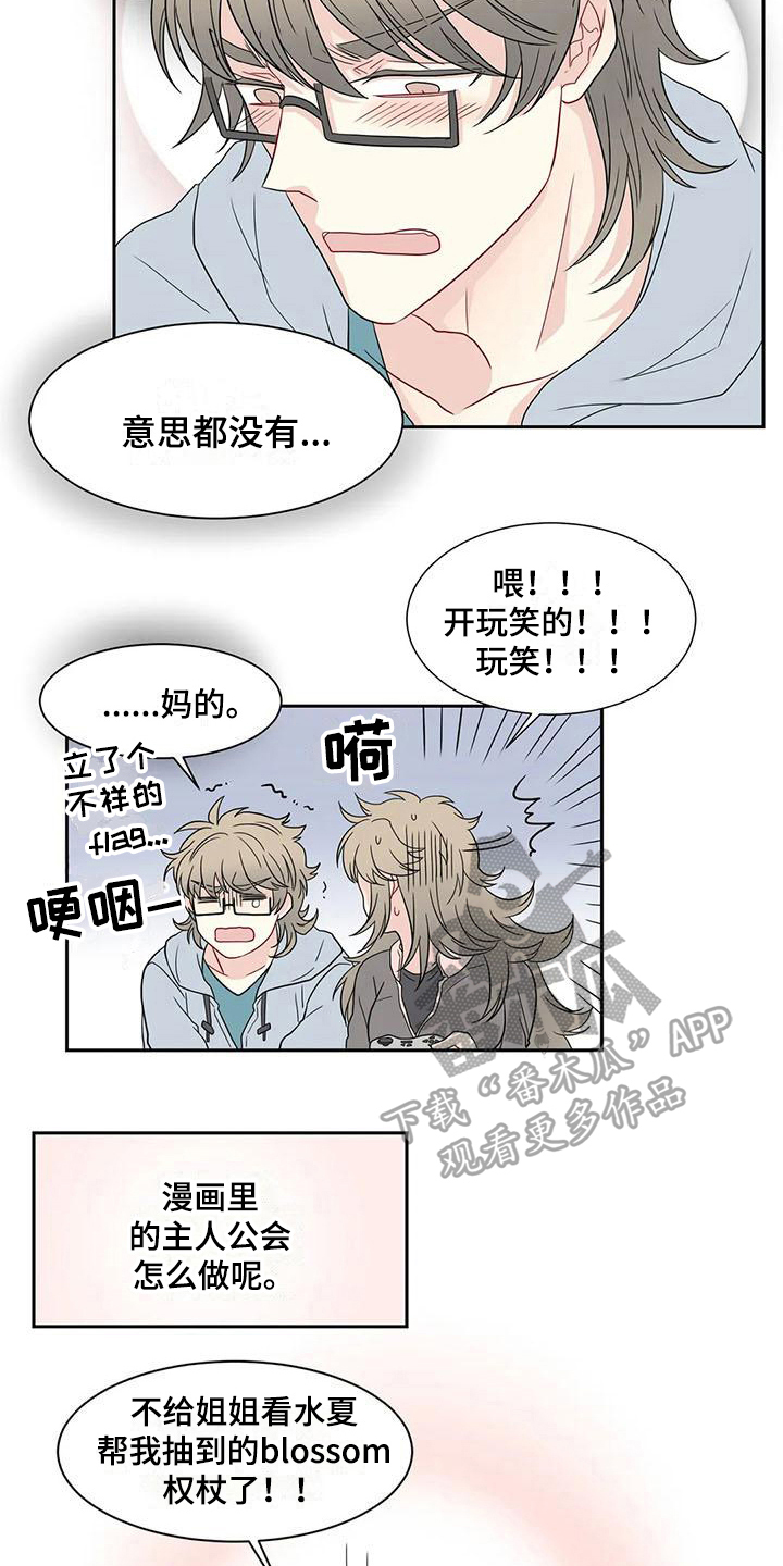 《御宅男友》漫画最新章节第18章：适合免费下拉式在线观看章节第【13】张图片