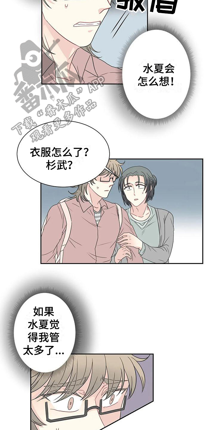 《御宅男友》漫画最新章节第18章：适合免费下拉式在线观看章节第【2】张图片