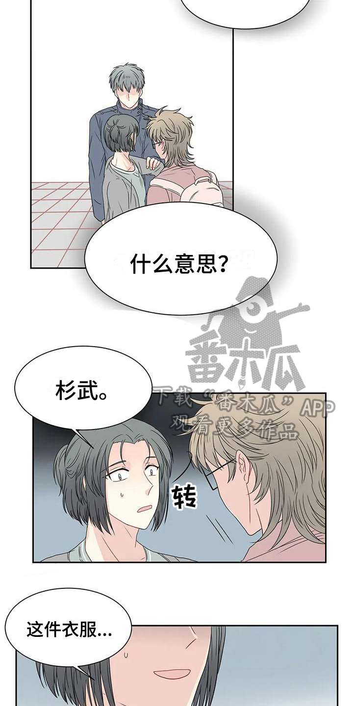 《御宅男友》漫画最新章节第19章：逃走免费下拉式在线观看章节第【7】张图片