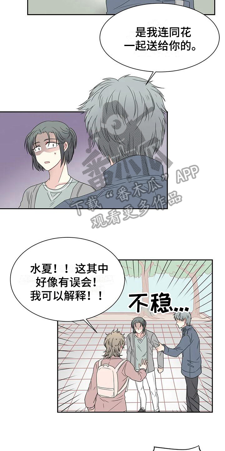 《御宅男友》漫画最新章节第19章：逃走免费下拉式在线观看章节第【5】张图片