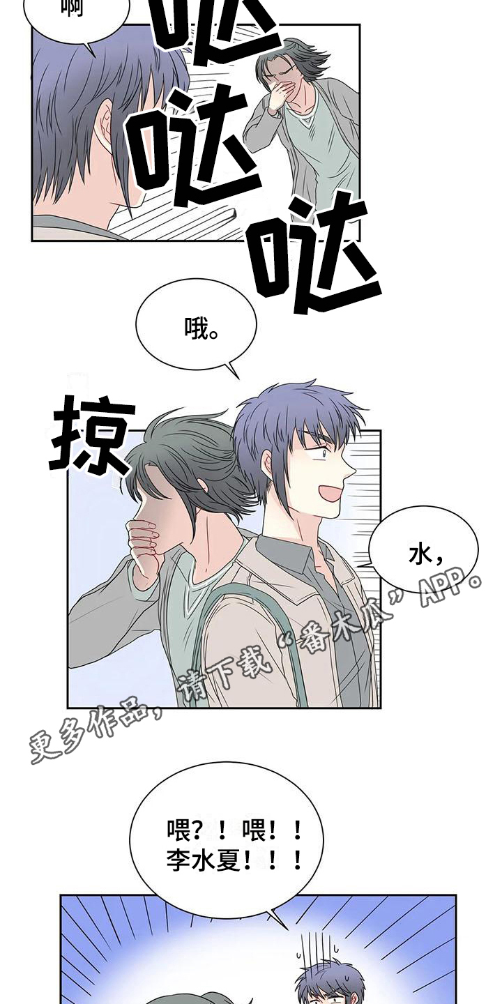 《御宅男友》漫画最新章节第19章：逃走免费下拉式在线观看章节第【2】张图片