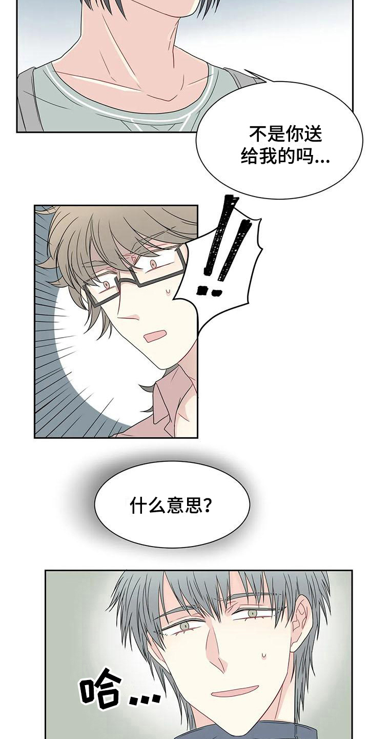 《御宅男友》漫画最新章节第19章：逃走免费下拉式在线观看章节第【6】张图片