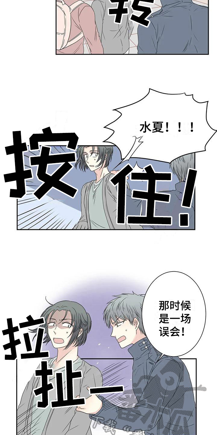 《御宅男友》漫画最新章节第19章：逃走免费下拉式在线观看章节第【9】张图片