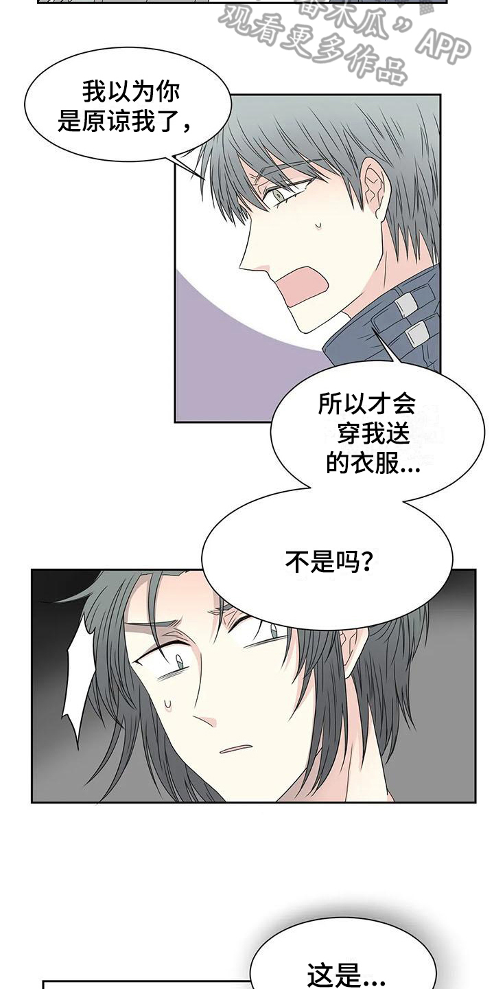 《御宅男友》漫画最新章节第19章：逃走免费下拉式在线观看章节第【8】张图片