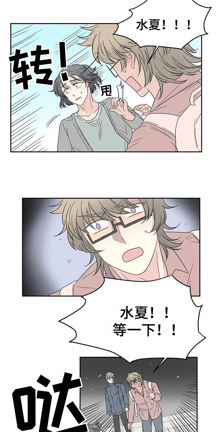 《御宅男友》漫画最新章节第19章：逃走免费下拉式在线观看章节第【4】张图片