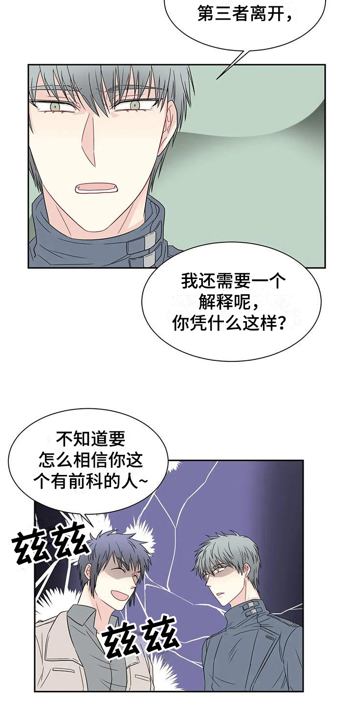 《御宅男友》漫画最新章节第20章：怀疑免费下拉式在线观看章节第【7】张图片