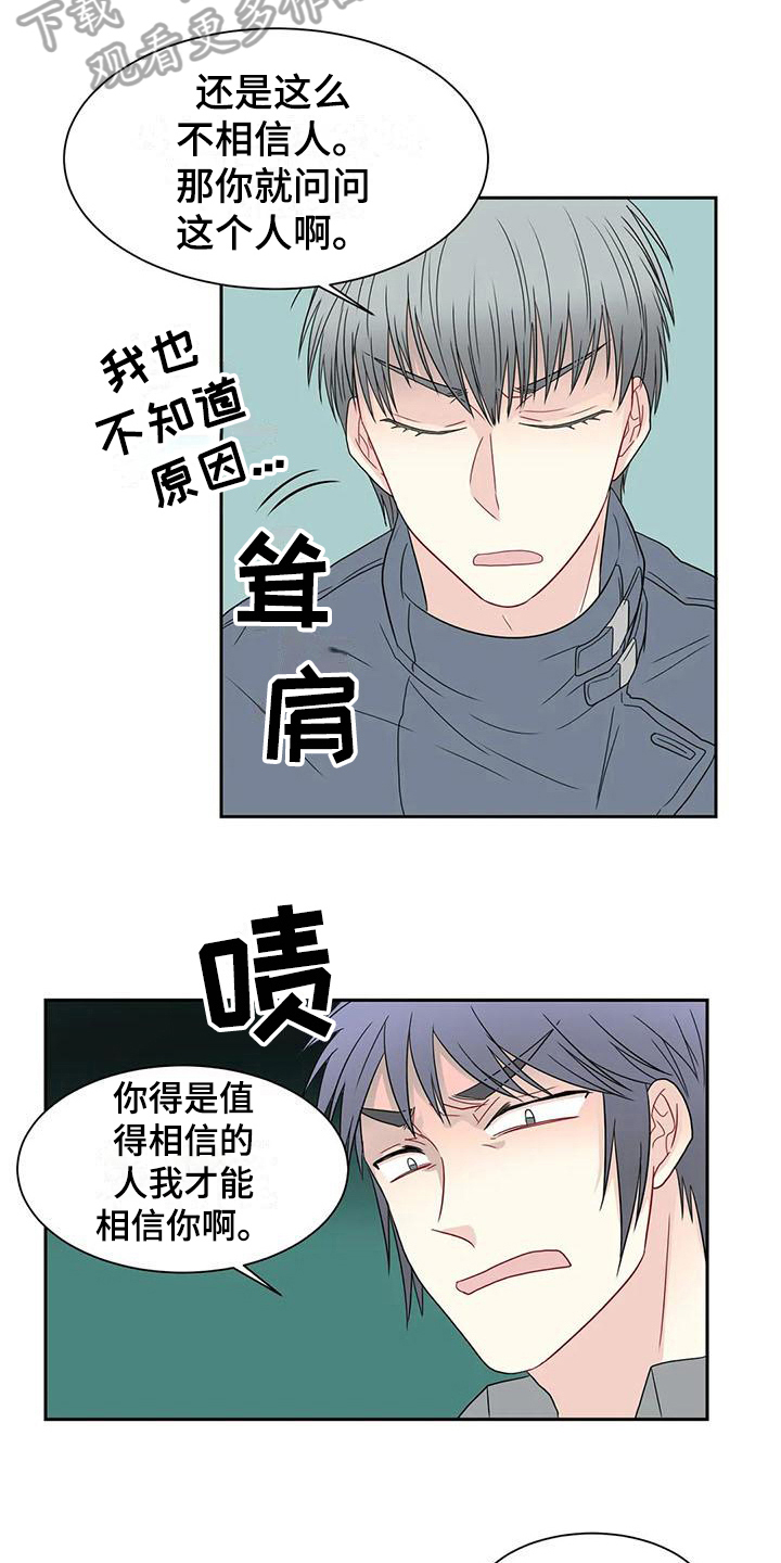 《御宅男友》漫画最新章节第20章：怀疑免费下拉式在线观看章节第【9】张图片