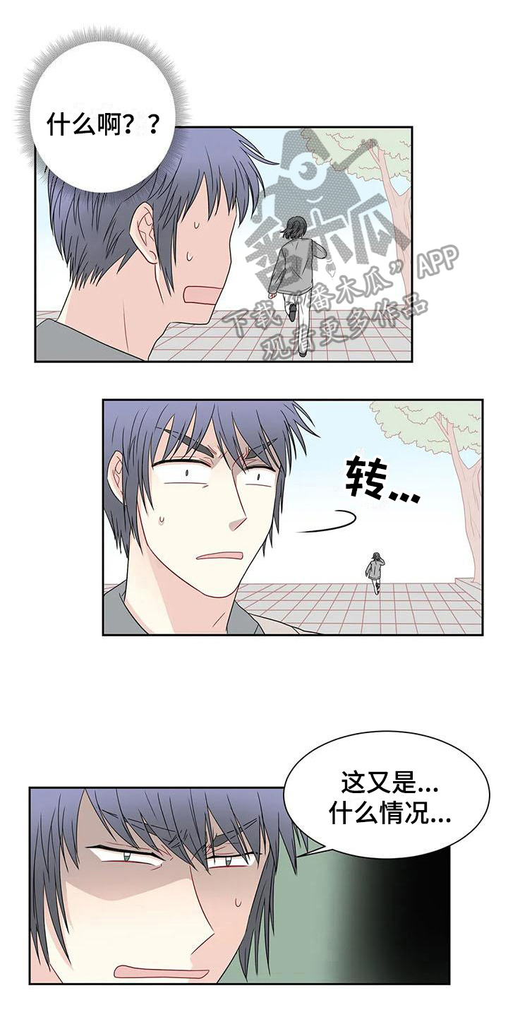 《御宅男友》漫画最新章节第20章：怀疑免费下拉式在线观看章节第【14】张图片