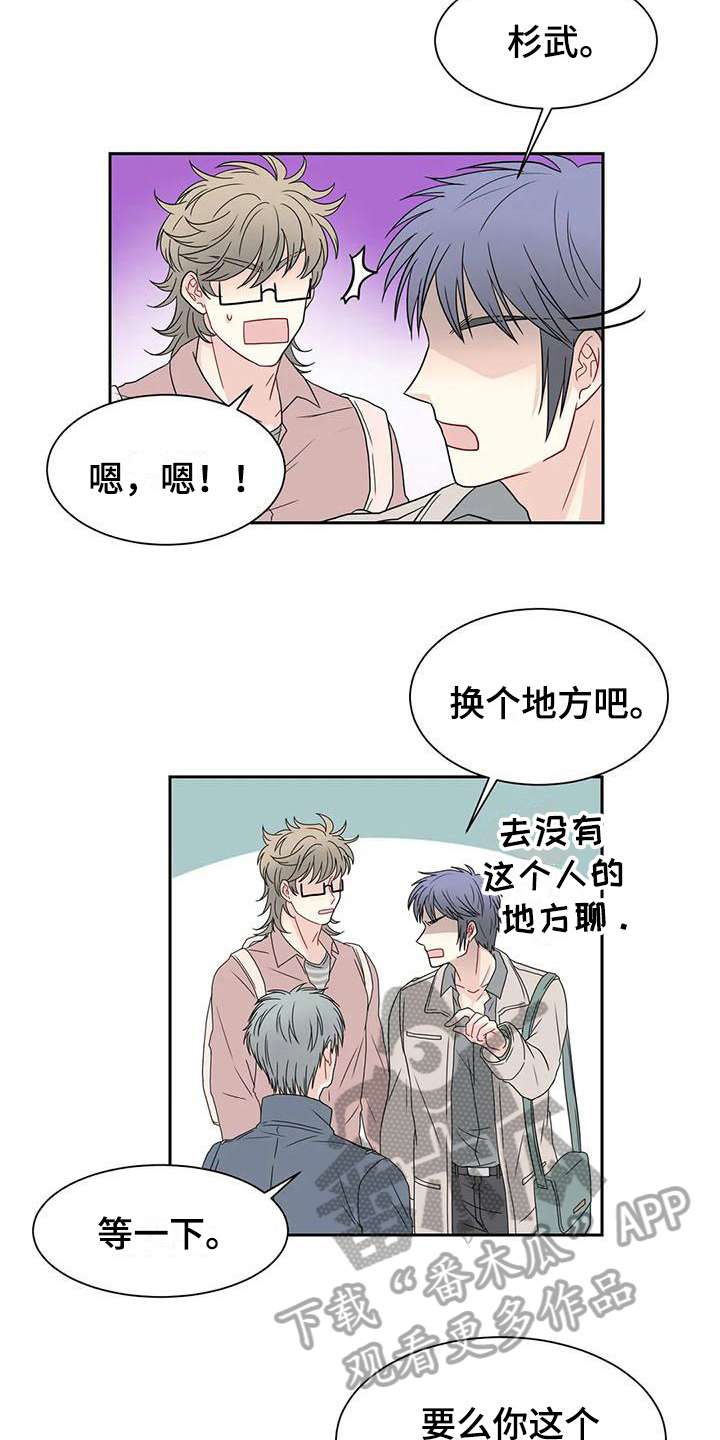 《御宅男友》漫画最新章节第20章：怀疑免费下拉式在线观看章节第【8】张图片