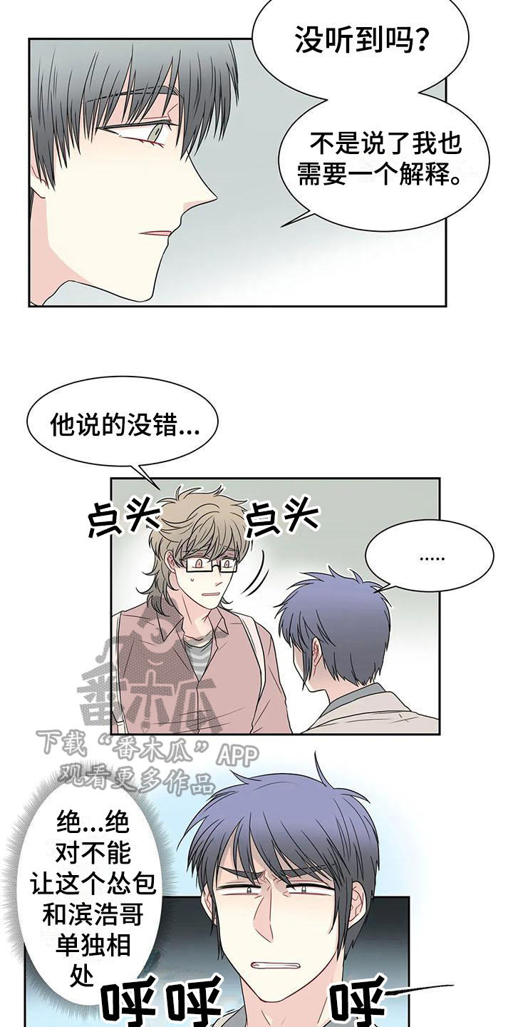 《御宅男友》漫画最新章节第20章：怀疑免费下拉式在线观看章节第【4】张图片