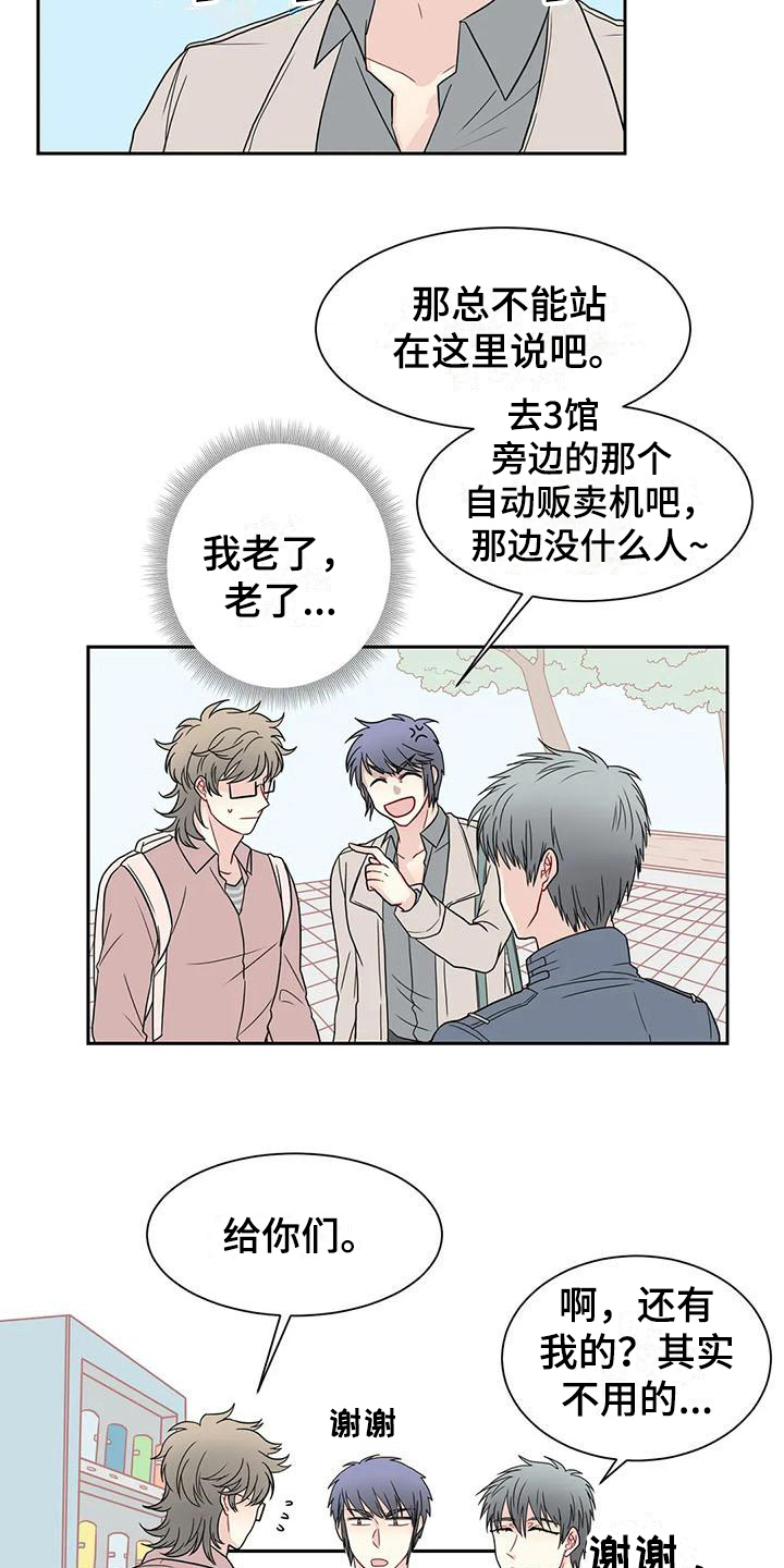 《御宅男友》漫画最新章节第20章：怀疑免费下拉式在线观看章节第【3】张图片