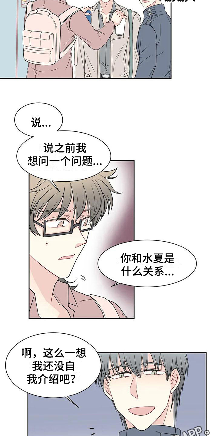 《御宅男友》漫画最新章节第20章：怀疑免费下拉式在线观看章节第【2】张图片