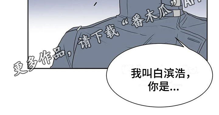 《御宅男友》漫画最新章节第20章：怀疑免费下拉式在线观看章节第【1】张图片