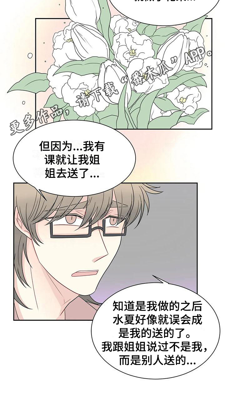 《御宅男友》漫画最新章节第21章：解释免费下拉式在线观看章节第【1】张图片