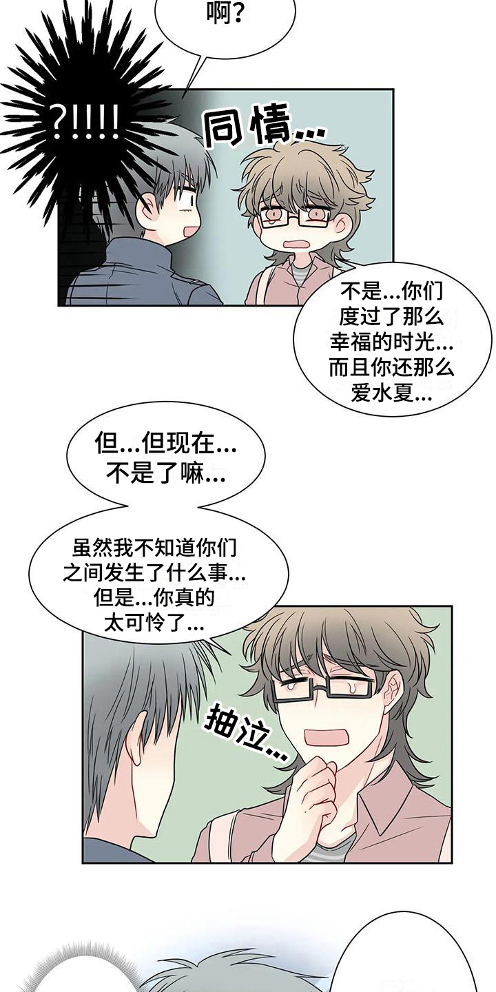 《御宅男友》漫画最新章节第21章：解释免费下拉式在线观看章节第【9】张图片