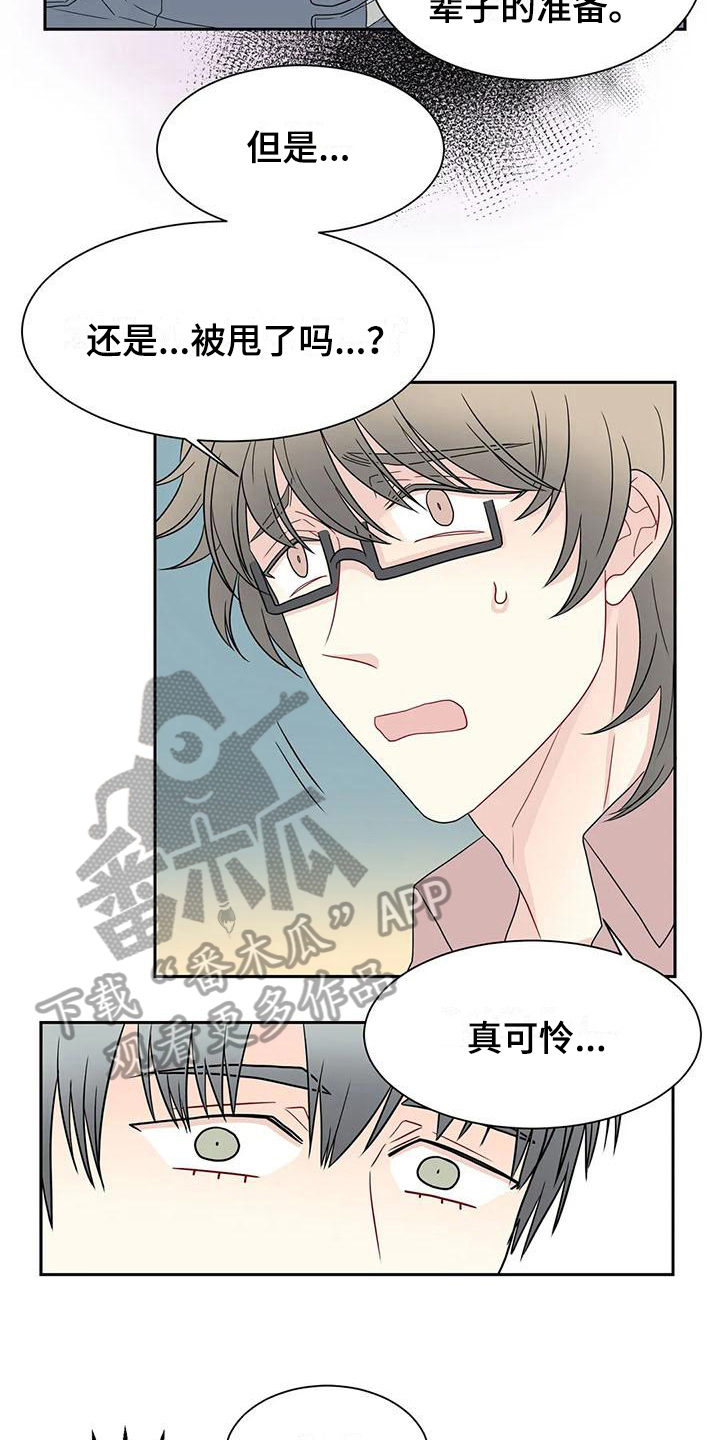 《御宅男友》漫画最新章节第21章：解释免费下拉式在线观看章节第【10】张图片