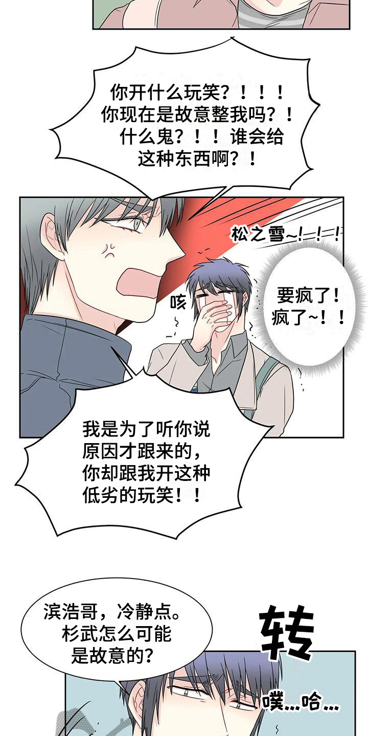 《御宅男友》漫画最新章节第21章：解释免费下拉式在线观看章节第【4】张图片