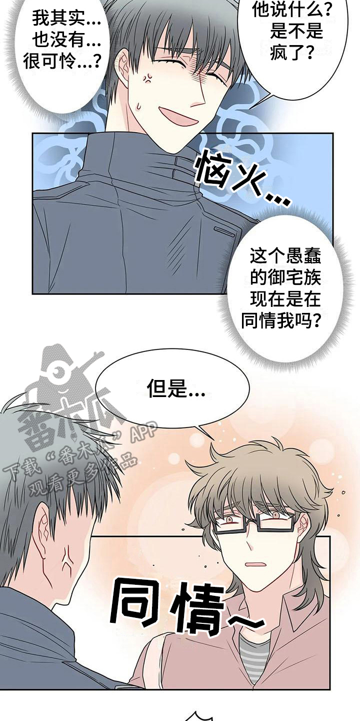 《御宅男友》漫画最新章节第21章：解释免费下拉式在线观看章节第【8】张图片