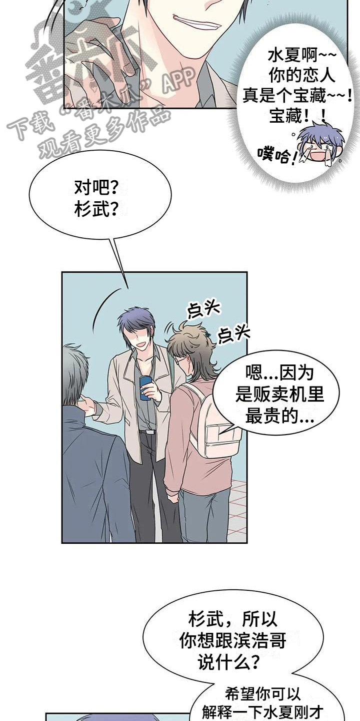 《御宅男友》漫画最新章节第21章：解释免费下拉式在线观看章节第【3】张图片