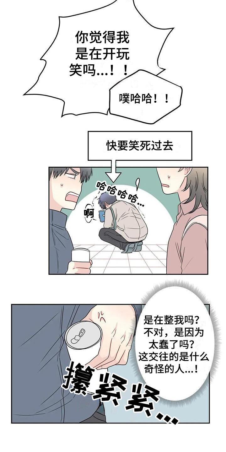 《御宅男友》漫画最新章节第21章：解释免费下拉式在线观看章节第【7】张图片