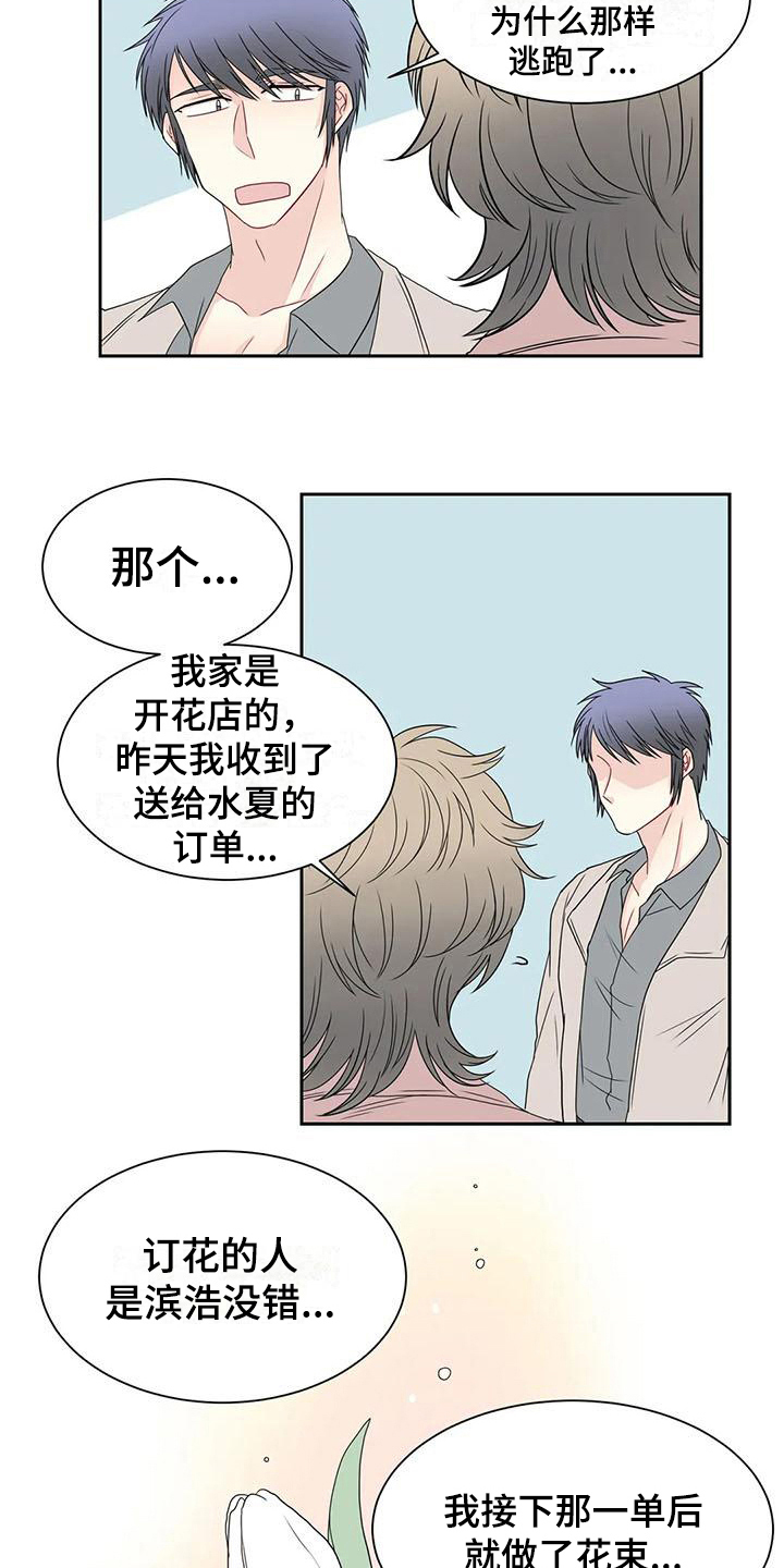 《御宅男友》漫画最新章节第21章：解释免费下拉式在线观看章节第【2】张图片