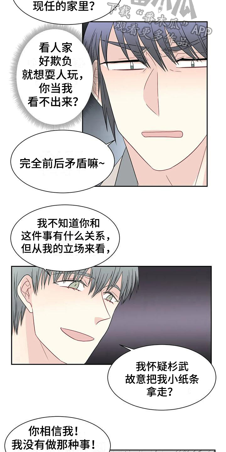 《御宅男友》漫画最新章节第22章：喝酒免费下拉式在线观看章节第【8】张图片