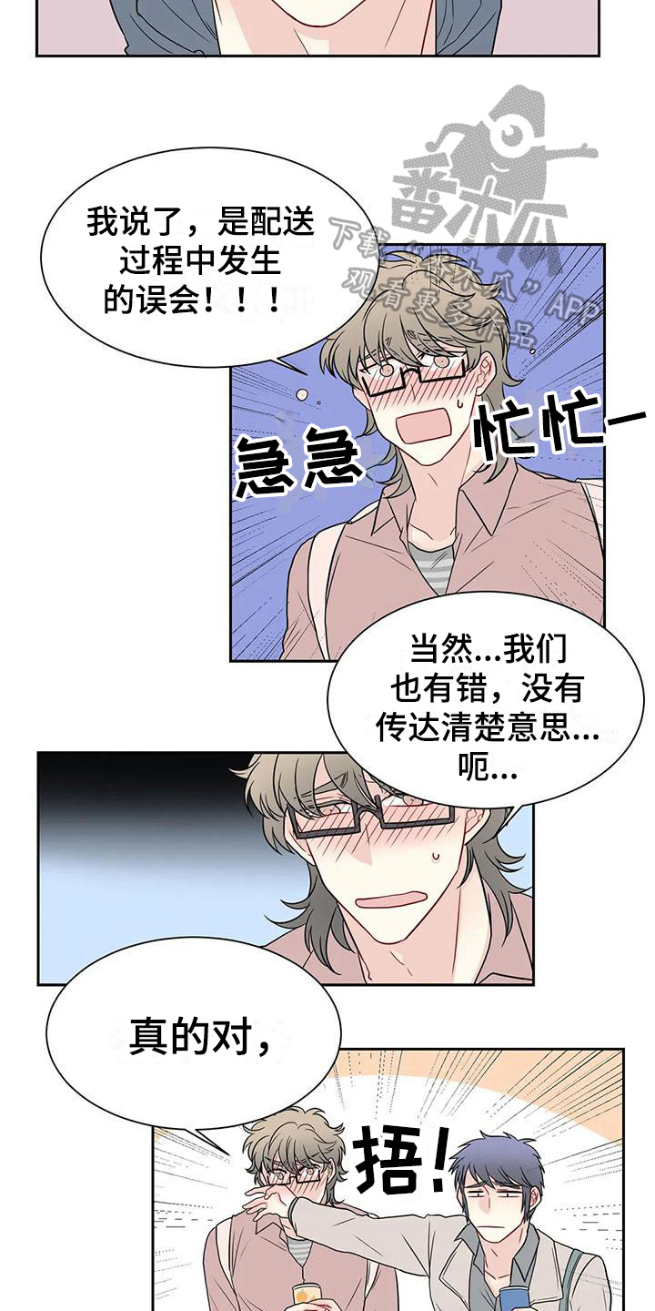 《御宅男友》漫画最新章节第22章：喝酒免费下拉式在线观看章节第【11】张图片