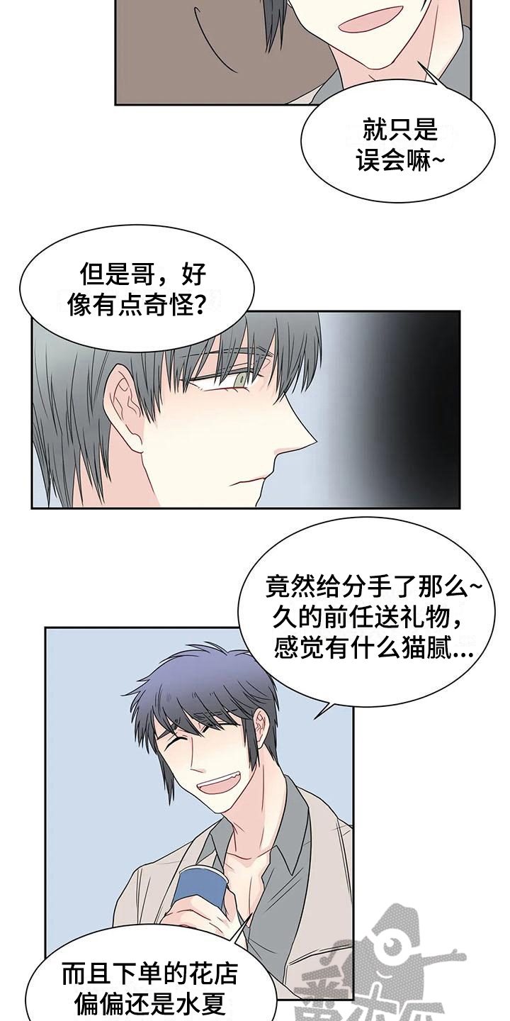 《御宅男友》漫画最新章节第22章：喝酒免费下拉式在线观看章节第【9】张图片