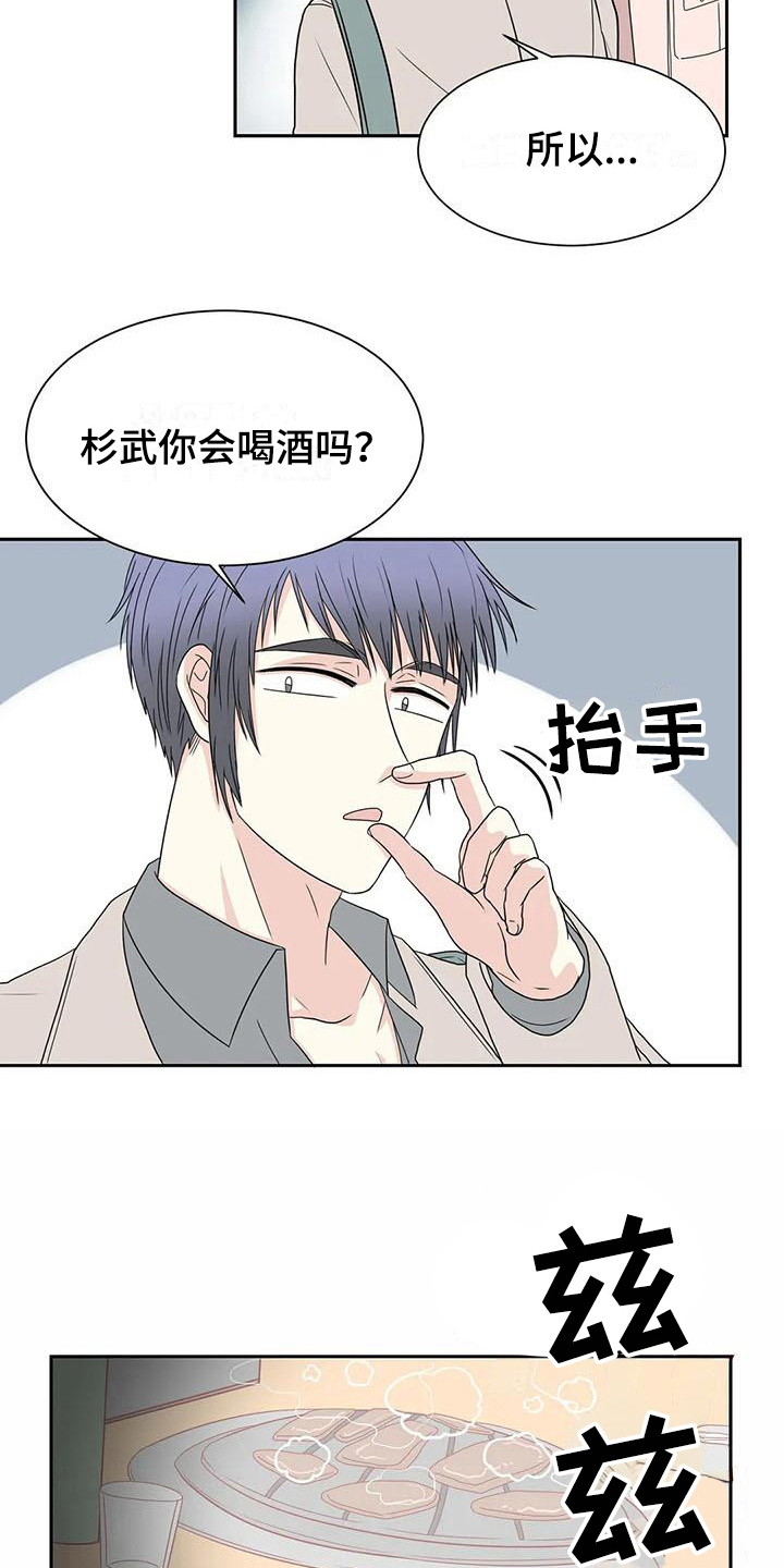 《御宅男友》漫画最新章节第22章：喝酒免费下拉式在线观看章节第【2】张图片