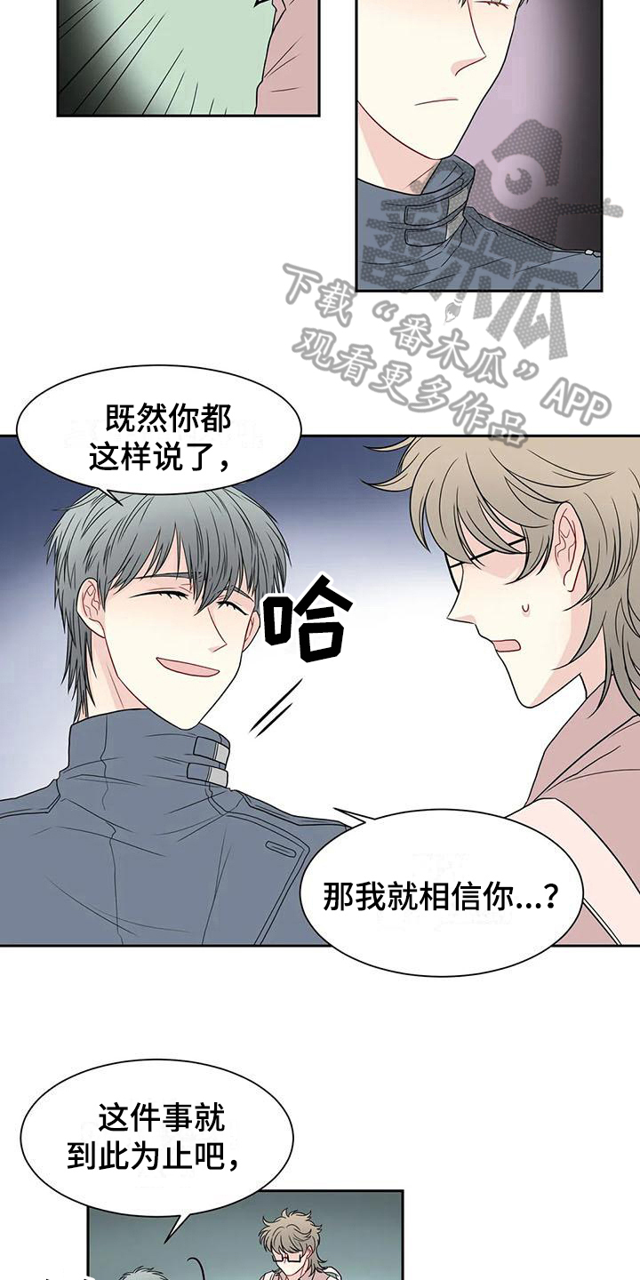 《御宅男友》漫画最新章节第22章：喝酒免费下拉式在线观看章节第【6】张图片