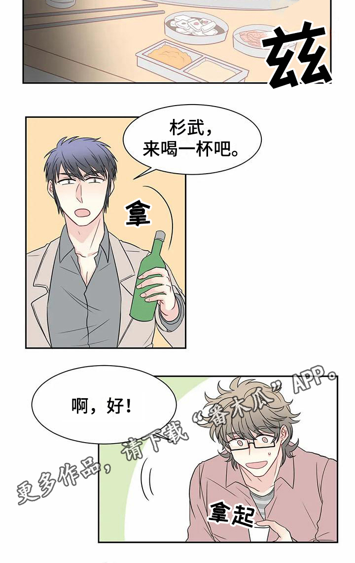 《御宅男友》漫画最新章节第22章：喝酒免费下拉式在线观看章节第【1】张图片