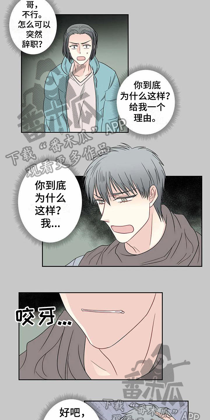 《御宅男友》漫画最新章节第23章：分歧免费下拉式在线观看章节第【3】张图片