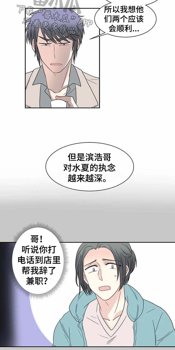 《御宅男友》漫画最新章节第23章：分歧免费下拉式在线观看章节第【5】张图片