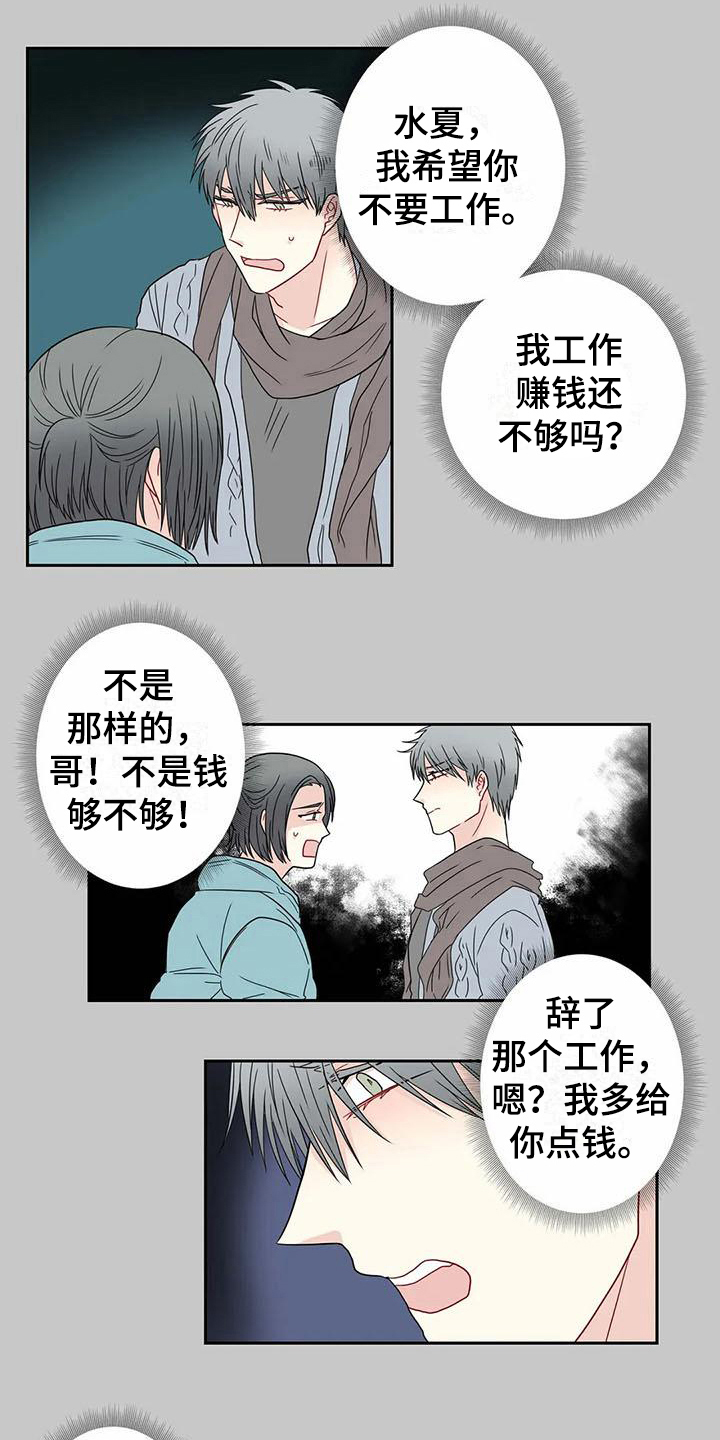 《御宅男友》漫画最新章节第23章：分歧免费下拉式在线观看章节第【4】张图片