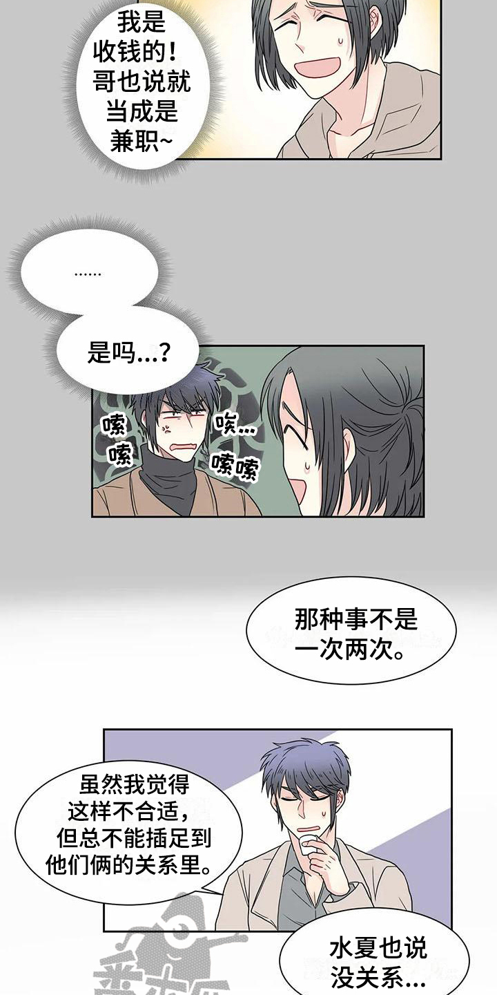 《御宅男友》漫画最新章节第23章：分歧免费下拉式在线观看章节第【6】张图片