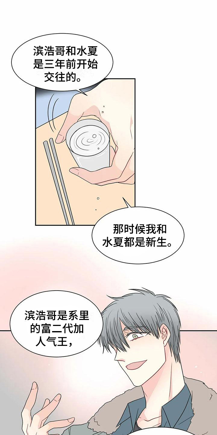 《御宅男友》漫画最新章节第23章：分歧免费下拉式在线观看章节第【10】张图片