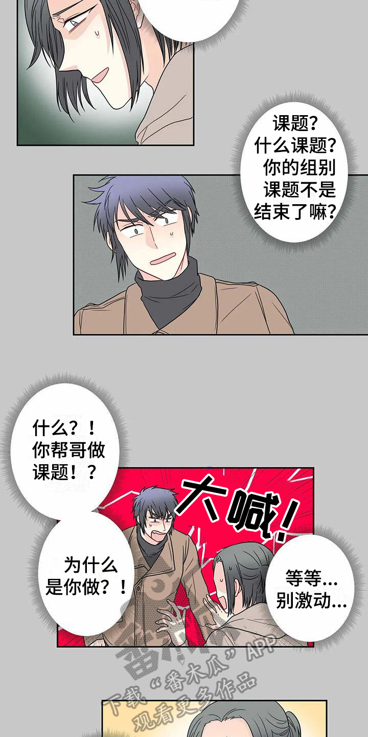 《御宅男友》漫画最新章节第23章：分歧免费下拉式在线观看章节第【7】张图片