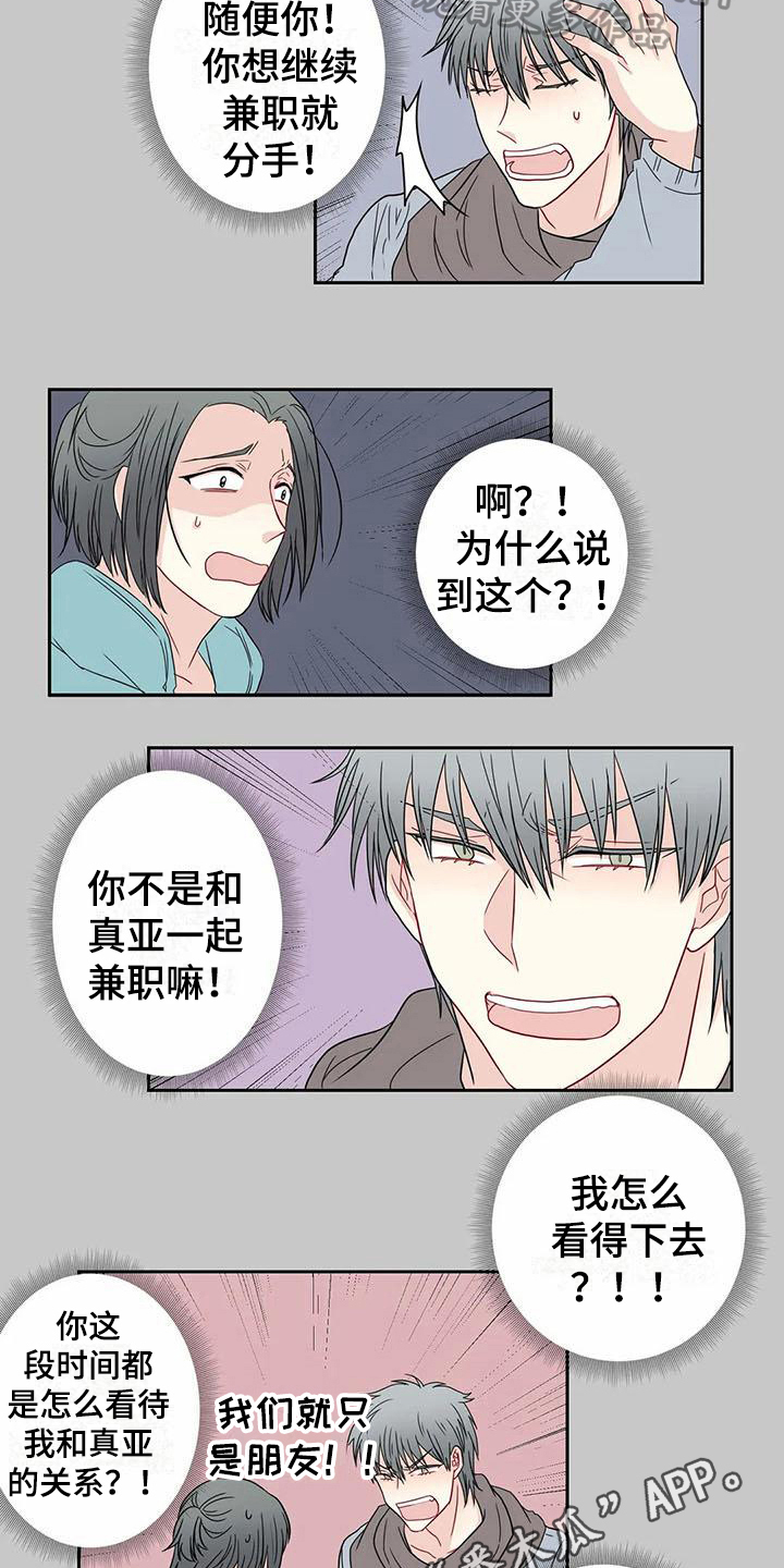 《御宅男友》漫画最新章节第23章：分歧免费下拉式在线观看章节第【2】张图片