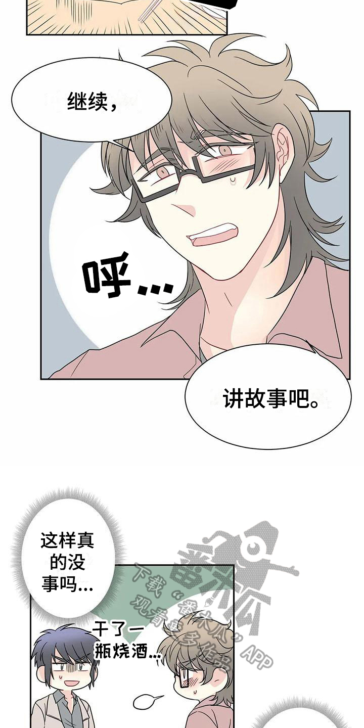 《御宅男友》漫画最新章节第24章：决定免费下拉式在线观看章节第【8】张图片